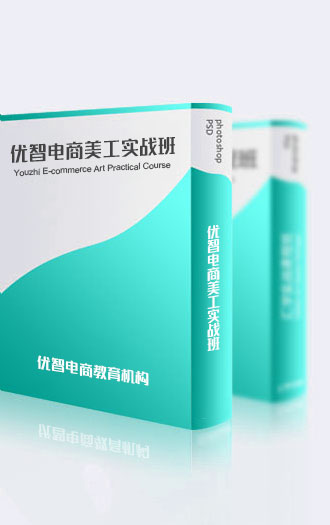 淘宝美工实战班