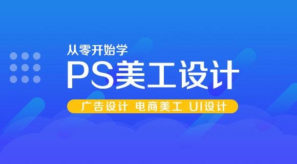 聊城PS美工培训