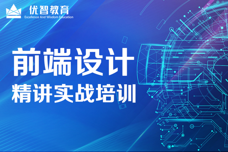 聊城网站前端设计培训